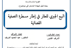 ملك الدولة الخاص تمييزه نظامه وظائفه