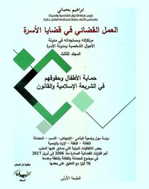 المسؤلية المدنية في قضايا الاسرة