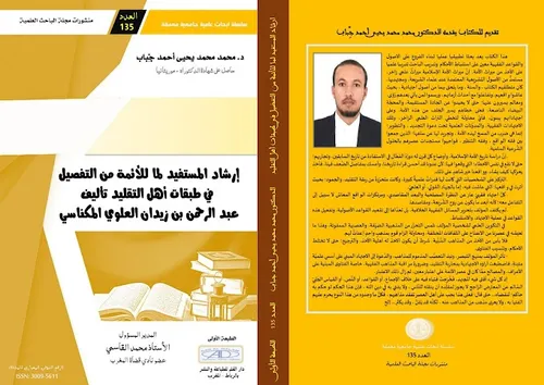 التعاقد من الباطن في القانون الجنائي المغربي