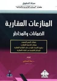 الضمانات القانونية والقضائية لتاديب وانتهاء خدمة الموظف العمومي