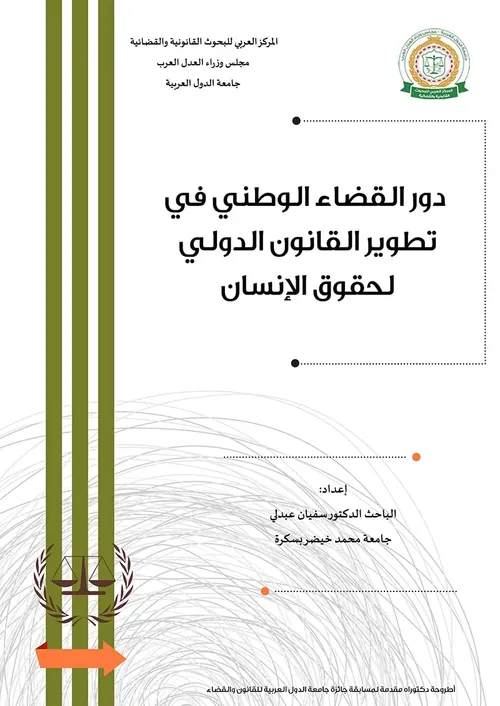 الوضعية القانونية والحقوقية للمراة السلالية
