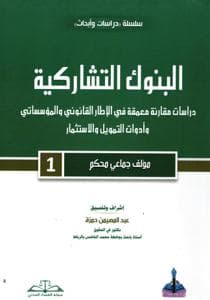 العقود التشاركية