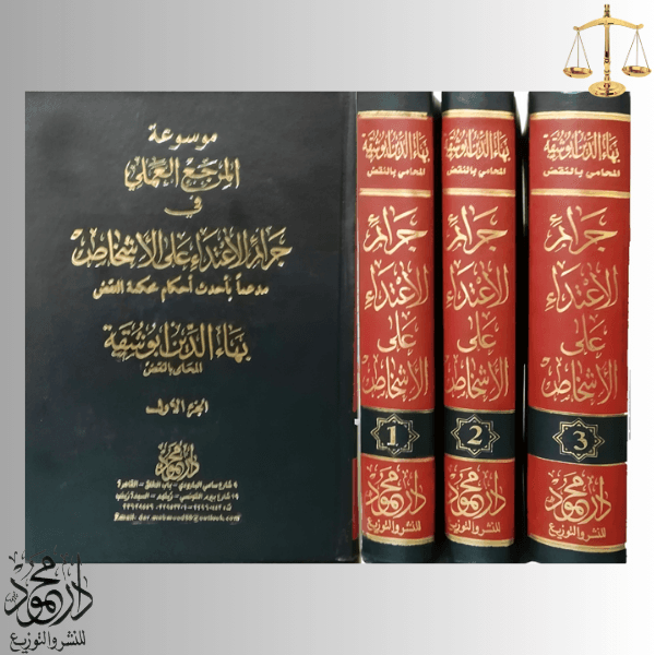 المرجع العملي في القضاء