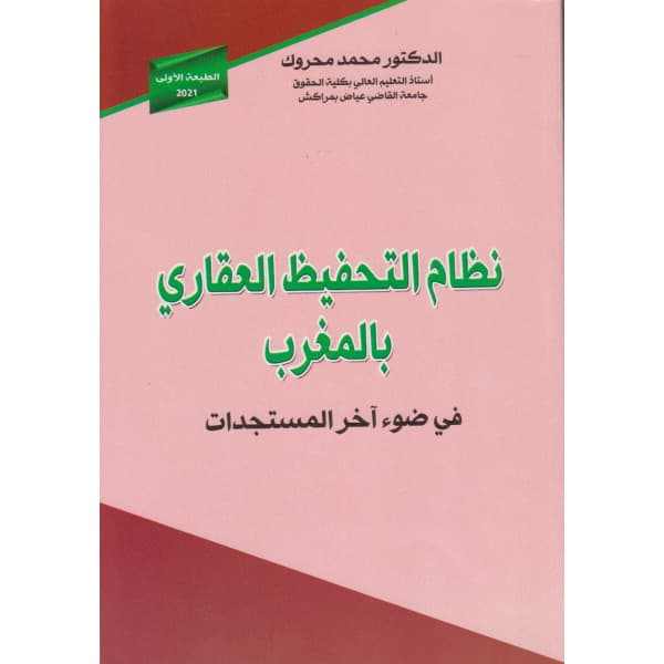 الاذون المتعلقة باحداث التجزئات العقارية