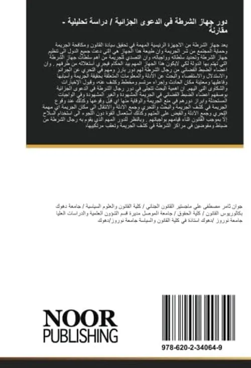 الدعوى الاستعجالية وتطبيقاتها امام المحاكم الادارية دراسة تحليلية