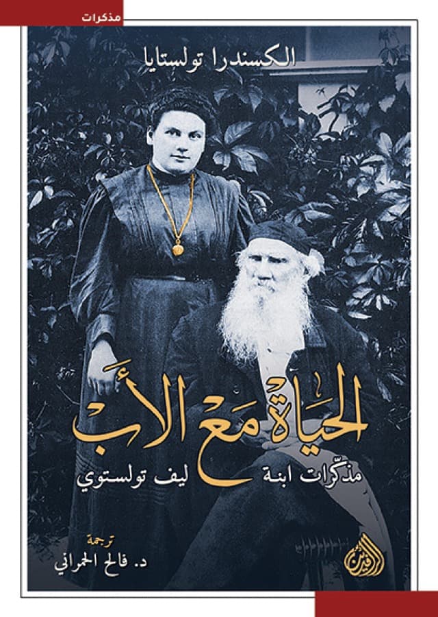 الحياة مع الاب