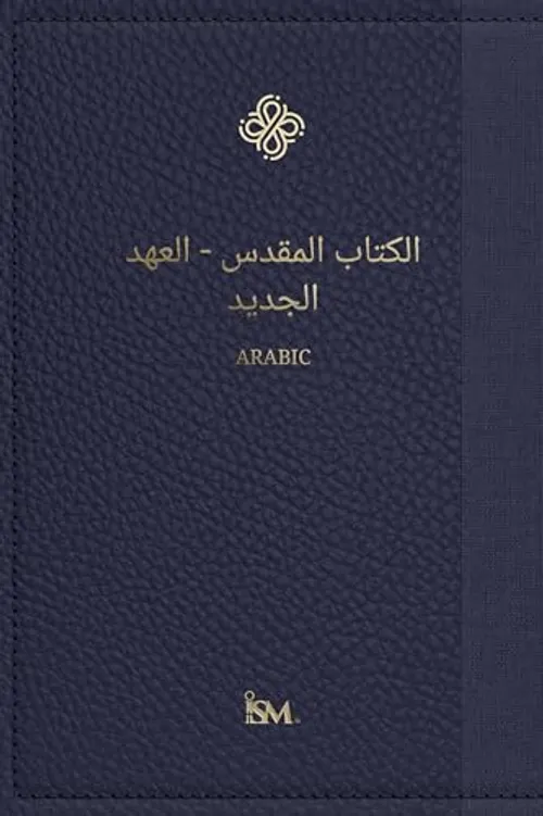الاثم المقدس