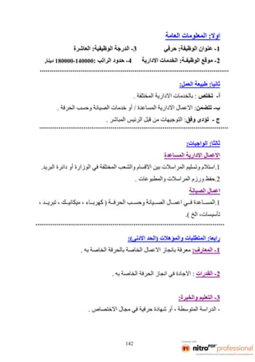 الوظيفة الادارية الجزء الاول النشاط الاداري