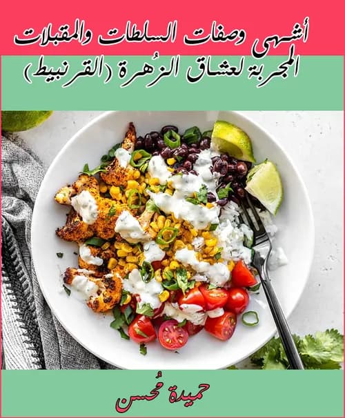 مرحبا بضيافي اطباق باللحوم