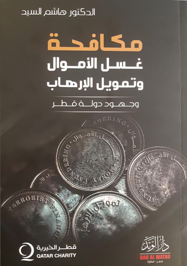 غسل الاموال