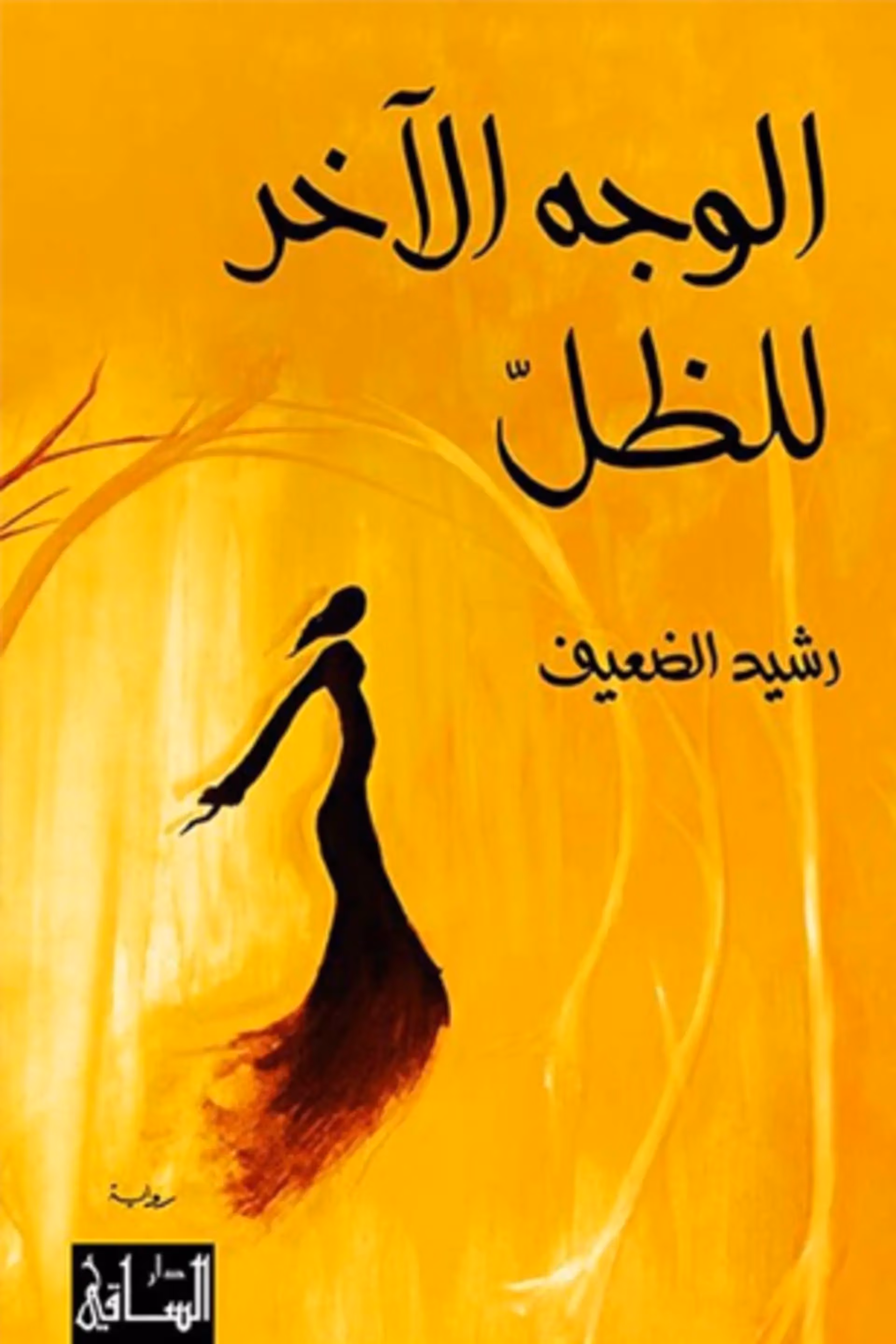 وجه الاخر