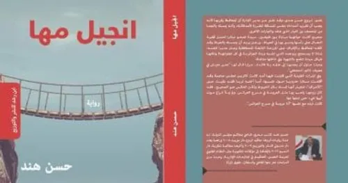 انين هند/رواية