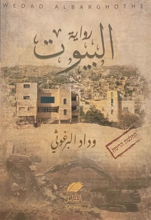 الظهور الثاني لابن لعبون/رواية