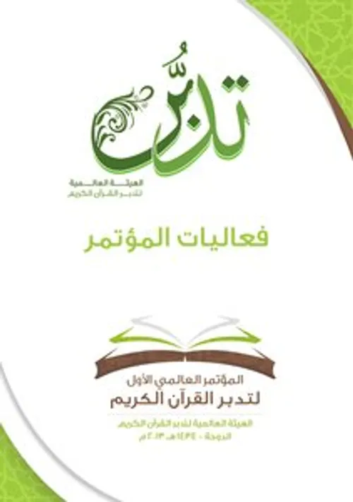تدبر القران بقواعد علم الرحمان القران بين القراءة والتلاوة
