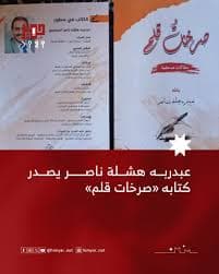 ديوان وفاء في سطور