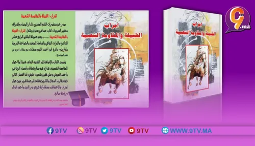 امزاب القبيلة والمقاومة الشعبية