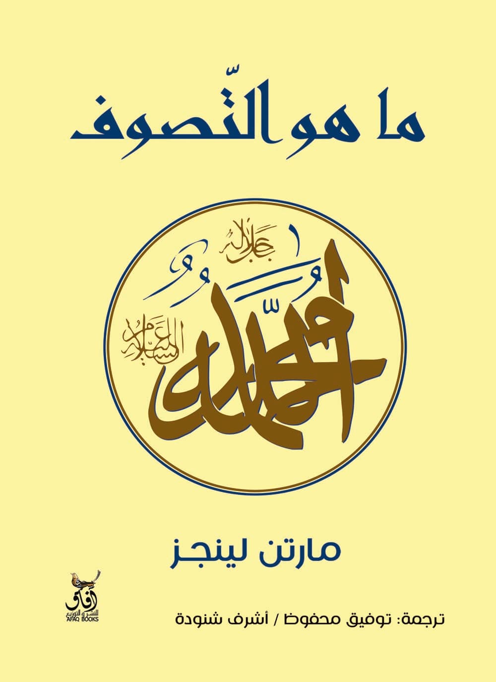 ماهو التصوف