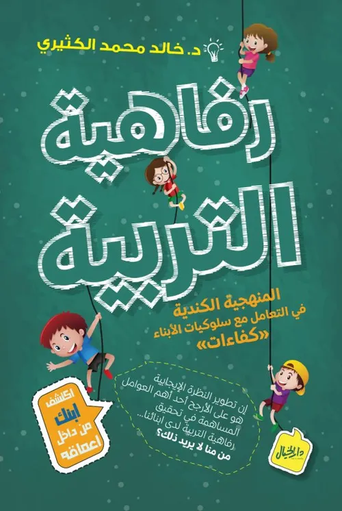 رفاهية التربية