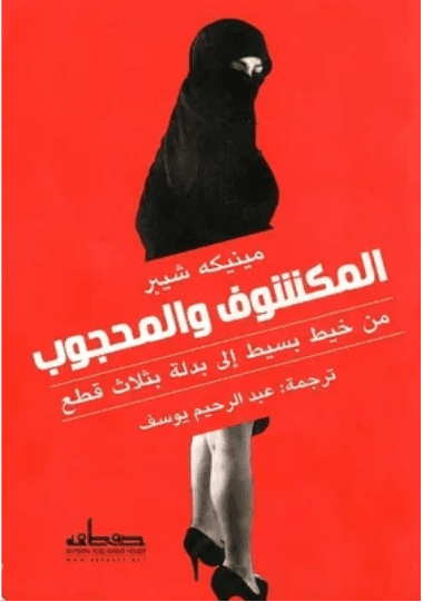 كشف المحجوب