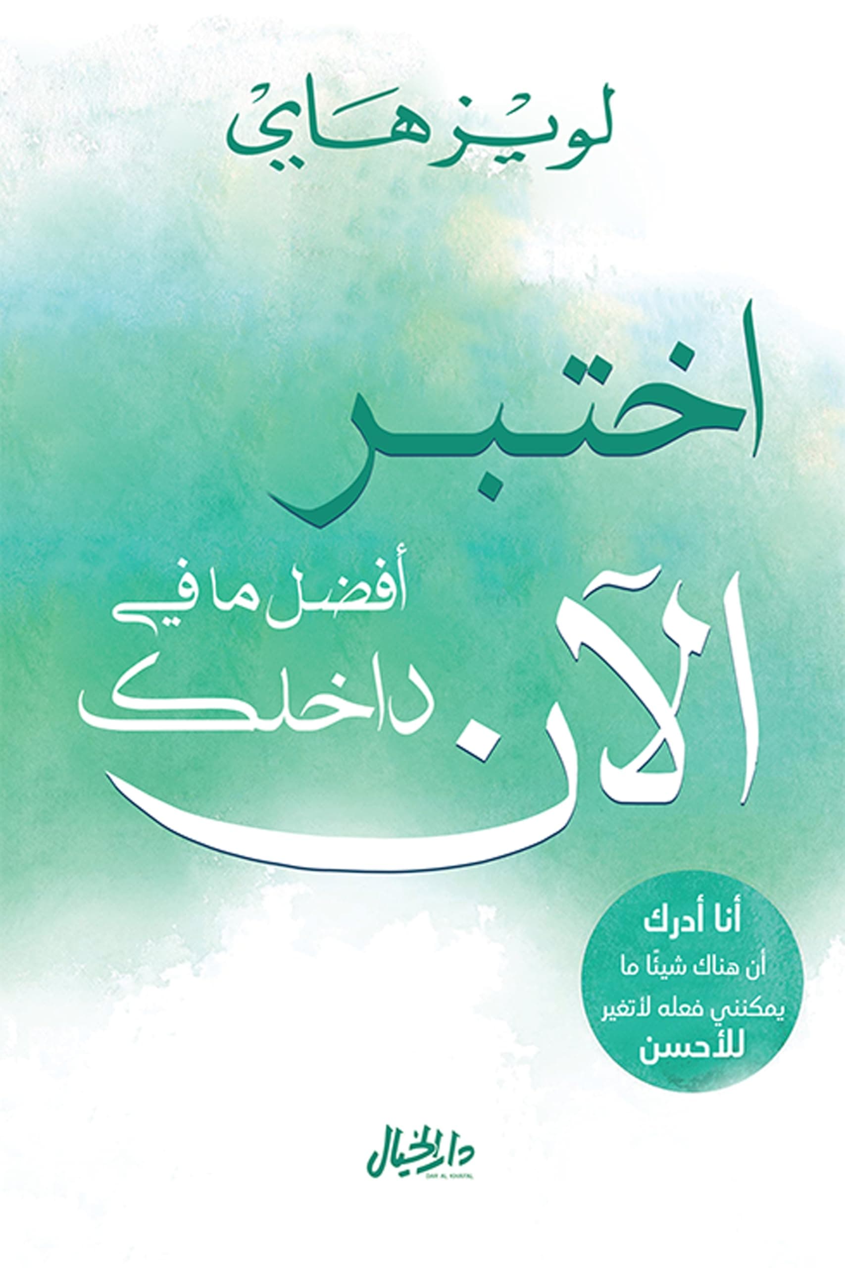 اختبر افضل ما بداخلك الان