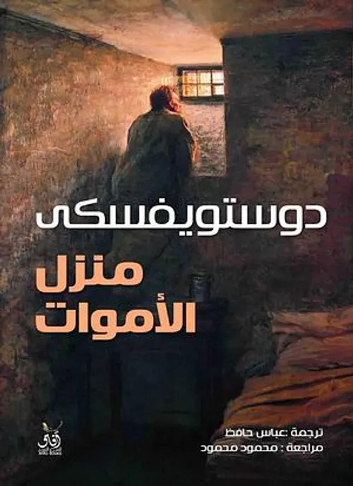 منزل الاموات