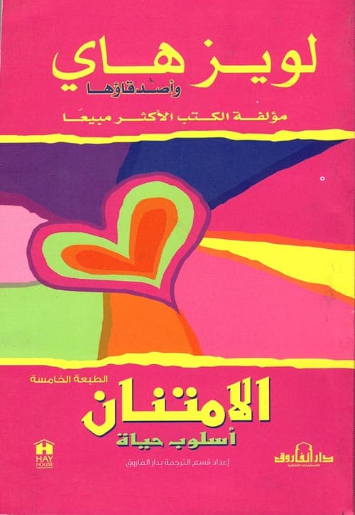 الامتنان اسلوب حياة