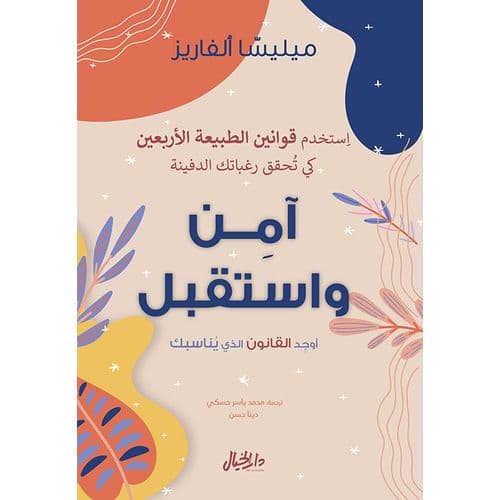 امن و استقبل