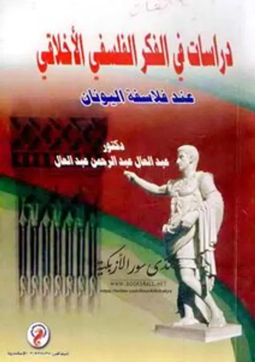 مراحل الفكر الاخلاقي