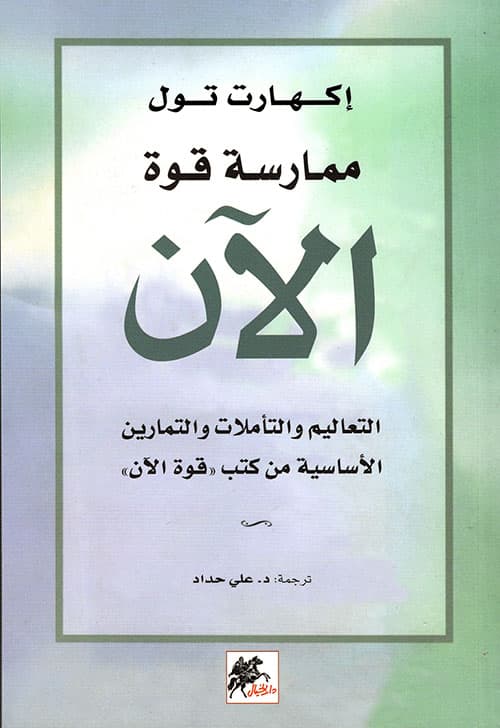 ممارسة قوة الان
