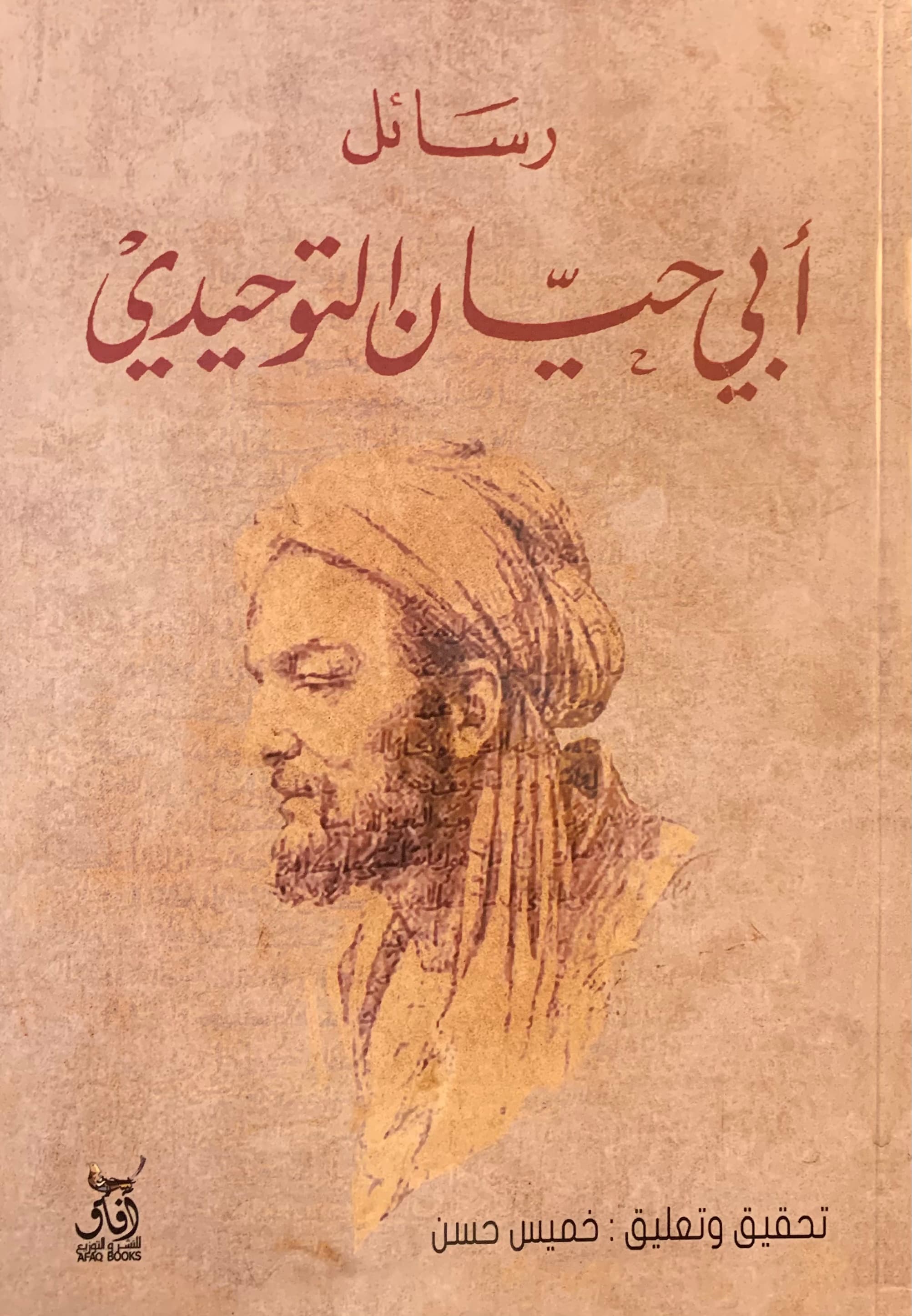 رسائل ابي حيان التوحيدي