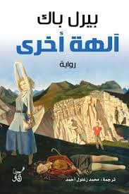 الهة اخرى