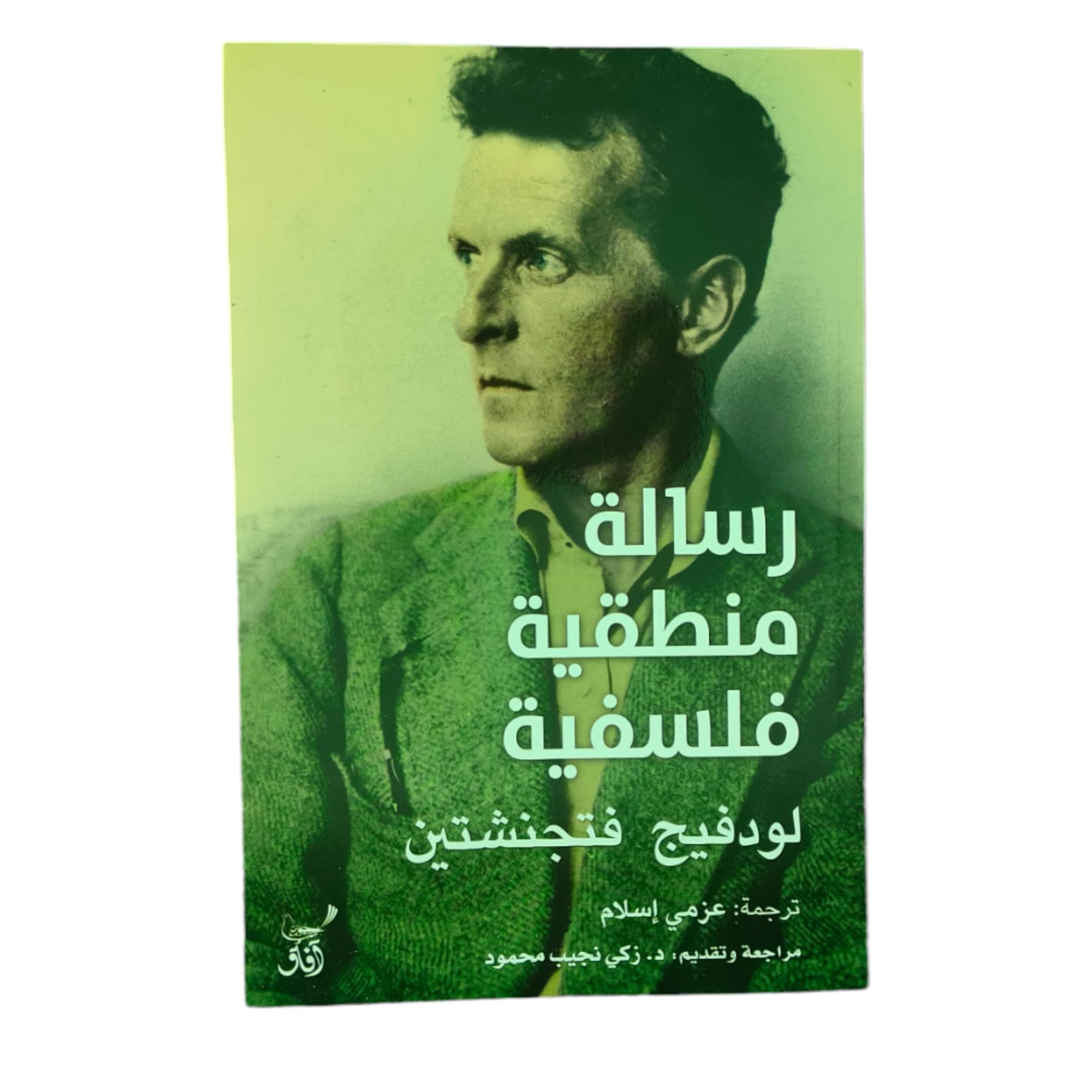 رسالة منطقية فلسفية