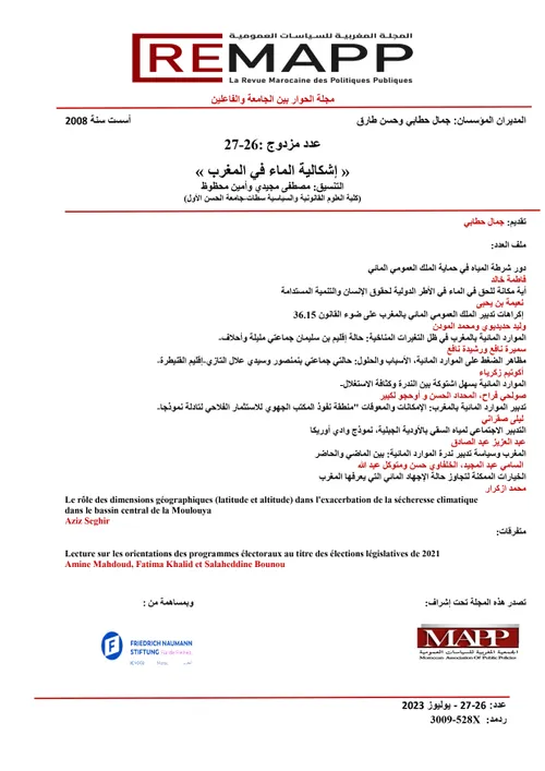 الماء في المغرب القديم