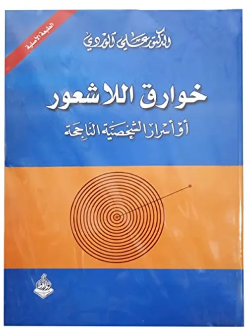 اله اللاشعور
