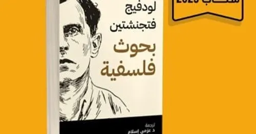 بحوث فلسفية