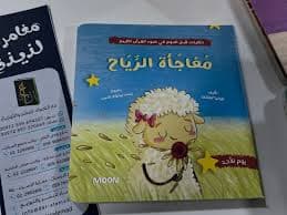النجوم الحزينة/قصص اطفال الغد