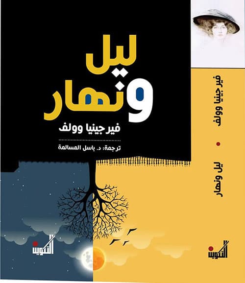 ليل ونهار