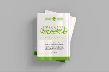 ادباؤنا المخضرمون