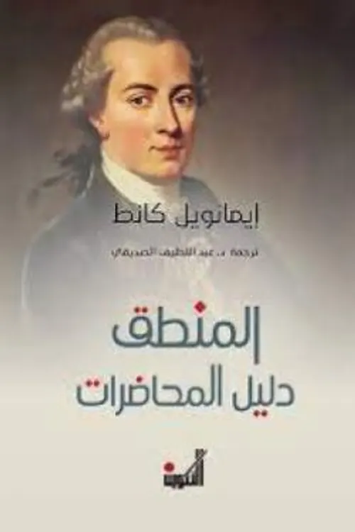 المنطق دليل المحاضرات