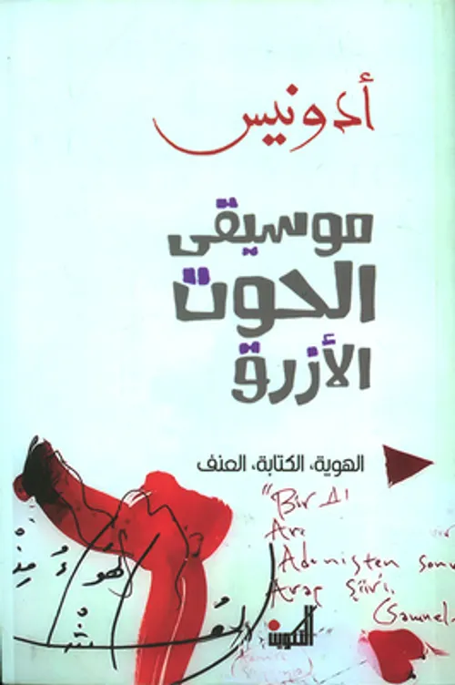 الاله الفا سيكولوجيا العنف و الاضطهاد الديني