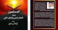 الخطاب الاسلامي بين سؤال الحداثة وتحدي الالفية