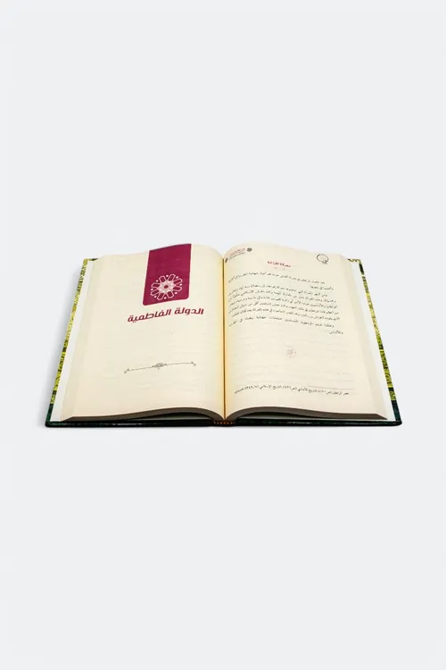 الخلافة الاسلامية دراسة فقهية تاريخية