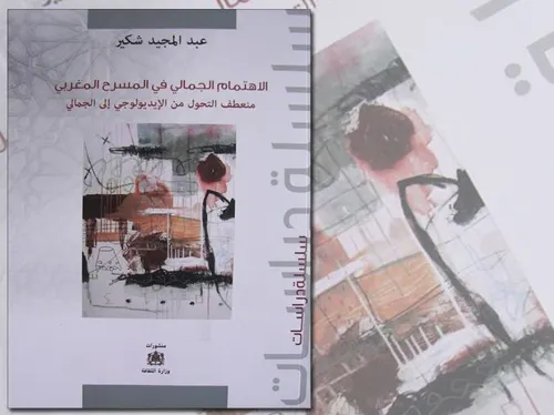 النظرية النقدية في المسرح الغربي