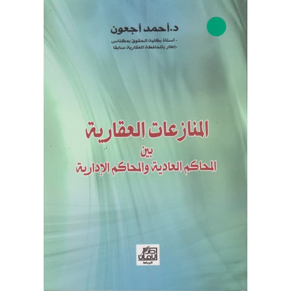 مبدا استقرار المعاملات العقارية