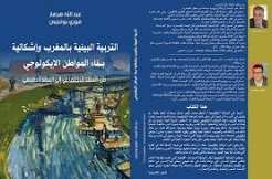 المرأة في خطاب العلوم الاجتماعية من متغير الجنس الى سؤال النوع