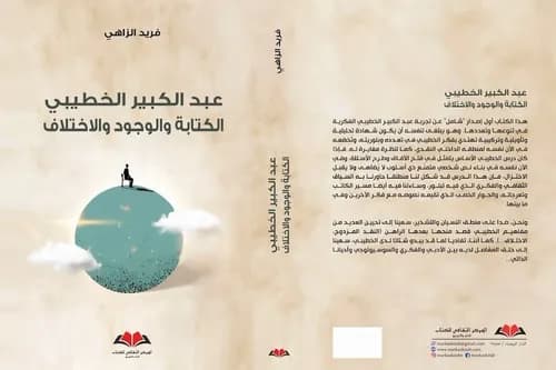 المواقع والحظوظ اعادة تفكير التفاوتات الاجتماعية