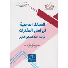 قضايا النقض في قوانين المخدرات والتبغ والجمارك