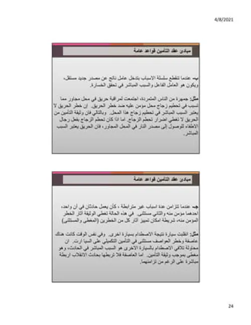 عامل الزمن في عقد التامين