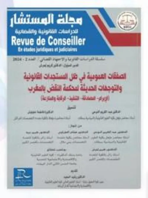 جرائم المخدرات في ظل التوجهات الحديثة لمحكمة النقض المغربية