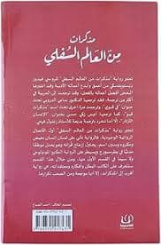 مذكرات غير شخصية